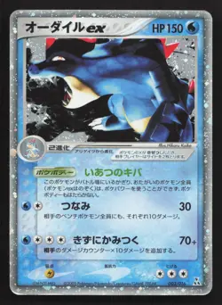Feraligatr EX 003/016 Feraligatr Half Deck HP Japanese Pokemon Card TCG - Image 1