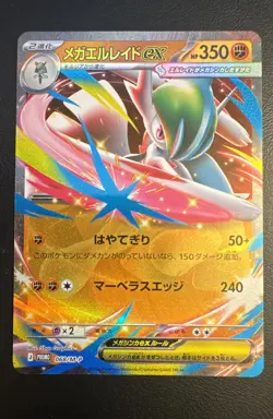 Mega Gallade ex - 068/M-P 068/M-P M-P Promotional Cards Holo (Japanese) - Image 1