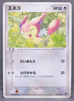 Skitty 2003 Vintage 011/019 C Gamefreak Nintendo Pokemon Card Japanese F/S - Image 1