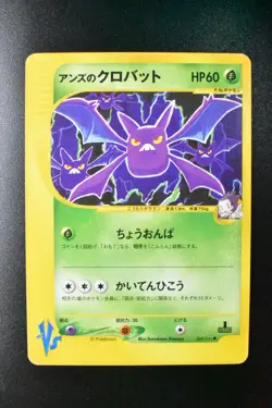 Jasmine's Crobat 066/141 VS Series 2001 1st Edition Japanese Pokemon Card - Image 2