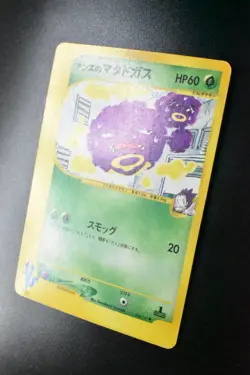 Janine’s Weezing 064/141 VS Series 2001 1st Edition Japanese Pokemon Card - Image 4