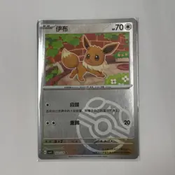 Pokemon Card 2025 S-Chinese Eevee csv4c 103/129 Master ball Holo MN - Image 1