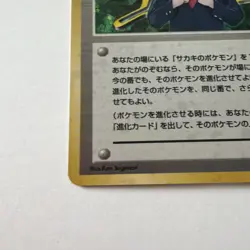 Giovanni Challenge from the Darkness Holo (Japanese) Trainer Card LP - Image 5