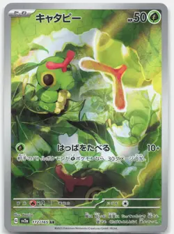 Caterpie Art Rare SV2a: Pokemon Card 151 SV2A Grass Holo 172/165 2023 NM - Image 1