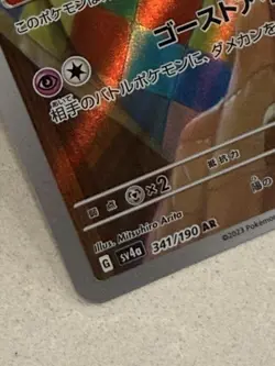 Japanese Mimikyu 341/190 AR Art Rare SV4a Shiny Treasure ex Pokemon Card - Image 3