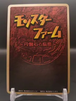 Kurozazamu #086 Monster Rancher Farm TRADING CARD GAME 1999 BANDAI Japan TCG B2 - Image 2