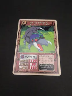 Kurozazamu #086 Monster Rancher Farm TRADING CARD GAME 1999 BANDAI Japan TCG B2 - Image 5