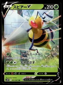 Pokemon TCG Space Juggler #001/067 Beedrill V NM - Image 1