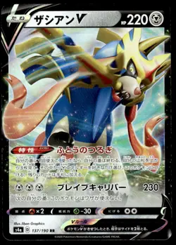 Pokemon TCG Shiny Star V #137/190 Zacian V Japanese - Image 1