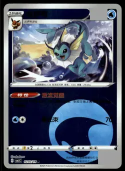 Pokemon TCG Gem Pack 2 (Chinese) #02/02/14 Vaporeon (Energy Holo) - Image 1