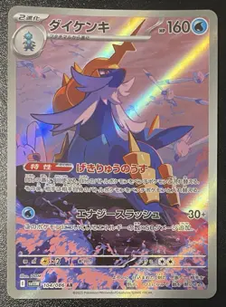 2025 Near Mint Pokemon Samurott AR 104/086 Japanese SV11W Black & White - Image 1