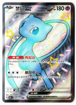 Mew ex 188/151 Collect 151 Pokemon Chinese Near Mint - Image 1