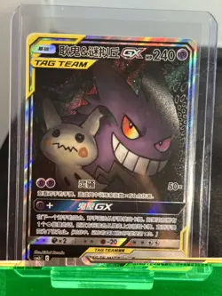 Pokemon Gengar Mimikyu GX Tag Team 163/150 Chinese Near Mint - Image 1
