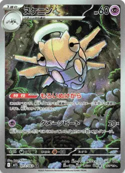 Pokemon TCG Shedinja 72/63 Japanese Art Rare m1S Mega Symphonia - Image 1