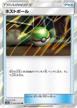 Nest Ball 052/054 Trainer Rare GG End Japanese Holo Near Mint - Image 1