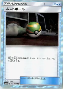 Nest Ball 052/054 Trainer Rare GG End Japanese Holo Near Mint - Image 2