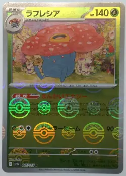 Vileplume 045/165 Reverse Holo sv2a Pokemon 151 Japanese TCG NM US Seller - Image 1