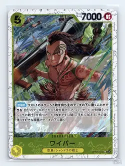Wyper (Jolly Roger Foil) OP06-114 Premium Booster -The Best- JP One Piece LP - Image 1