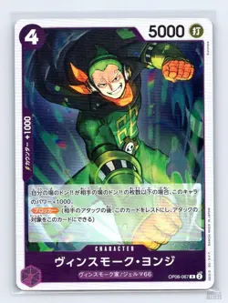 Vinsmoke Yonji OP06-067 Wings of the Captain R JP One Piece LP - Image 1