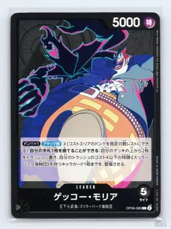 Gecko Moria OP06-080 Wings of the Captain Leader JP One Piece LP - Image 1