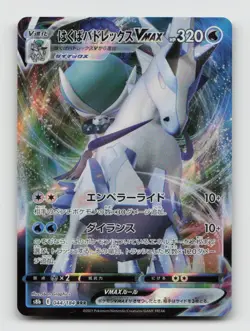 Ice Rider Calyrex V 044/184 S8B VMAX Climax Japanese Pokemon Holo NM/M - Image 1