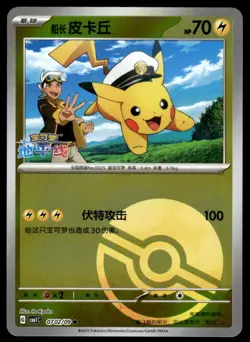 Pokemon TCG Gem Pack 1 # Pikachu (Pokeball) Chinese NM - Image 1