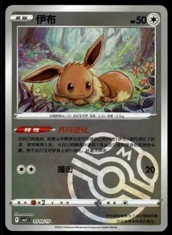 Pokemon TCG Gem Pack 2 (Chinese) #01/10/15 Eevee (Masterball) - Image 1