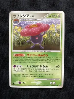 Pokemon TCG Vileplume 049 Japanese Card #230604 - Image 1