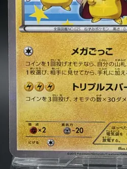 Pikachu Wearing a Poncho Mega Campaign 203/XY-P Japanese Nintendo Pokemon Card15 - Image 4