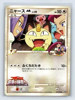 [No Import Duty (US)] Meowth M 017/022 Movie Commemoration Random Pokemon Card - Image 1
