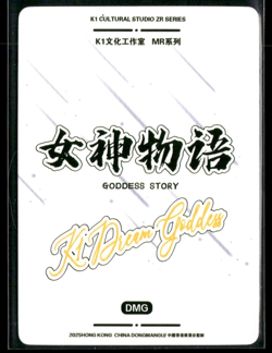 GLORIA MR K1 DREAM HOLO Goddess Story DMG K1/NS-MR-009 Anime Collectible Card - Image 2