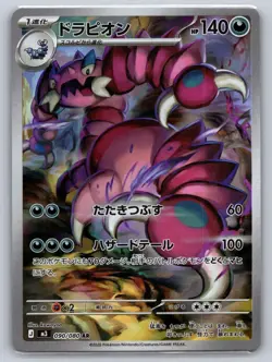 Drapion 090/080 Art Rare Nihil Zero Pokemon Japanese Holo Near Mint - Image 1