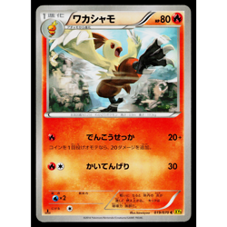 COMBUSKEN 019/070 GAIA VOLCANO JAPANESE POKEMON TCG - Image 1