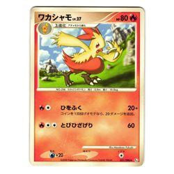 COMBUSKEN 021/096 GALACTIC'S CONQUEST JAPANESE POKEMON TCG - Image 1
