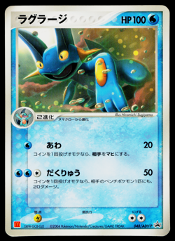SWAMPERT 048/ADV-P ADV PROMOS JAPANESE POKEMON TCG - Image 1
