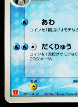 SWAMPERT 048/ADV-P ADV PROMOS JAPANESE POKEMON TCG - Image 4