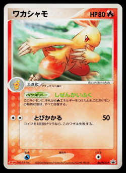 COMBUSKEN 136/PCG-P PCG PROMOS JAPANESE POKEMON TCG - Image 1