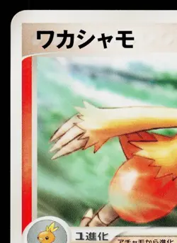 COMBUSKEN 136/PCG-P PCG PROMOS JAPANESE POKEMON TCG - Image 2