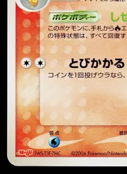 COMBUSKEN 136/PCG-P PCG PROMOS JAPANESE POKEMON TCG - Image 4