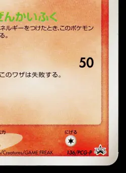 COMBUSKEN 136/PCG-P PCG PROMOS JAPANESE POKEMON TCG - Image 5