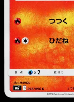 TORCHIC 016/096 SKY-SPLITTING CHARISMA JAPANESE POKEMON TCG - Image 4
