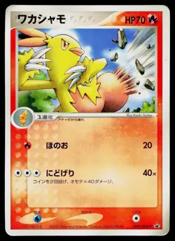 Combusken 009/ADV-P Promo Shogakukan Pokemon Japanese Heavily Played - Image 1