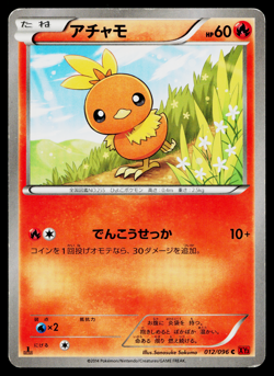 Torchic 012/096 Common Rising Fist Pokemon Japanese Moderately Played - Image 1