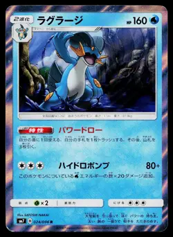 Swampert 024/096 Holo Rare Sky Splitting Charisma Pokemon Japanese Near Mint - Image 1