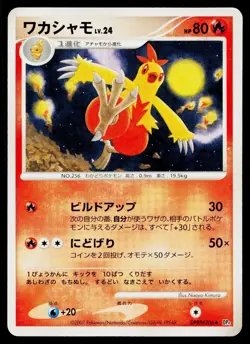 Combusken DPBP#306 Uncommon Moonlit Pursuit Pokemon Japanese Lightly Played - Image 1