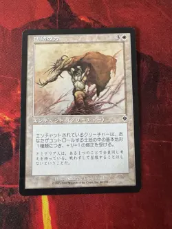 MTG - Strength of Unity - Invasion - 40/350 - Japanese - Image 1