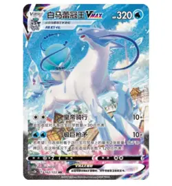 Pokemon Chinese Sword&Shield Ice Rider Calyrex V MAX CS3bC Rainbow Full Art NM - Image 1