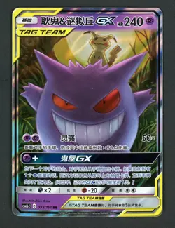 Gengar & Mimiku GX - Pokemon Chinese CSM2bC #33 LP - Image 1