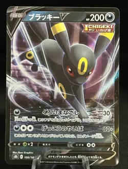 Umbreon V 100/184 Ultra Rare Holo RR s8b VMAX Climax Japanese Pokemon Near Mint - Image 1