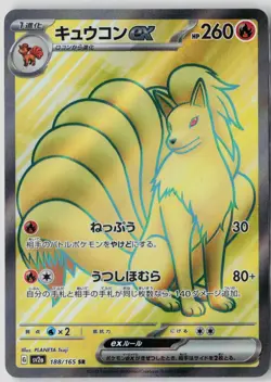 Ninetales ex Holo Super Rare SV2a: Pokemon Card 151 188/165 NM - Image 1